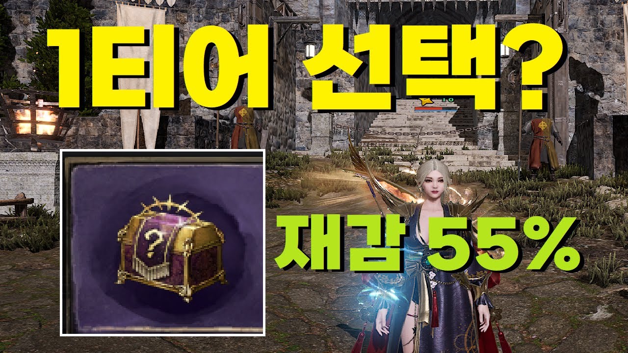 나이트크로우 무과금 1티어 상자 선택과 재감 55% 달성