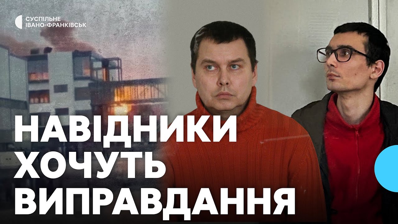 Обвинувачені у держзраді корегувальники обстрілів аеродрому у Франківську подали апеляційні скарги