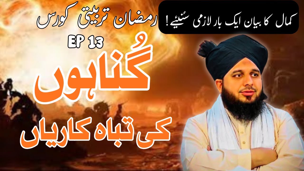 Gunaahon Ki Tabah Kariyan || Peer Ajmal Raza Qadri New Emotional Bayan
