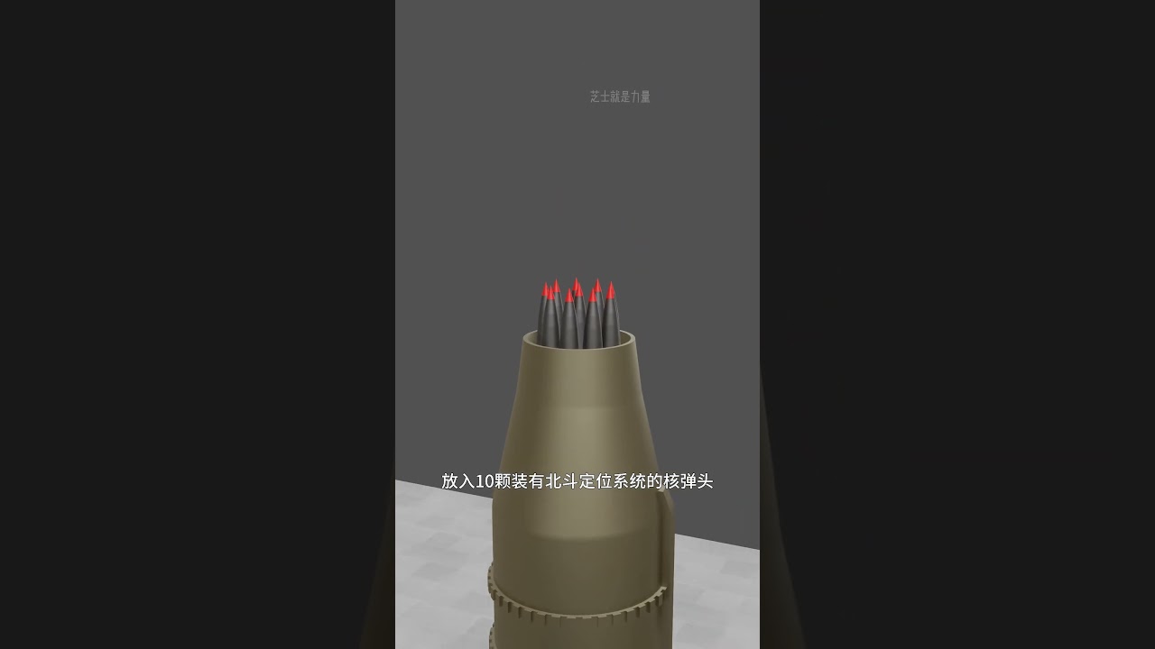 一分钟带你了解国之利器 &ldquo;东风5C&rdquo;的设计制作！#科普 #涨知识 #艺术