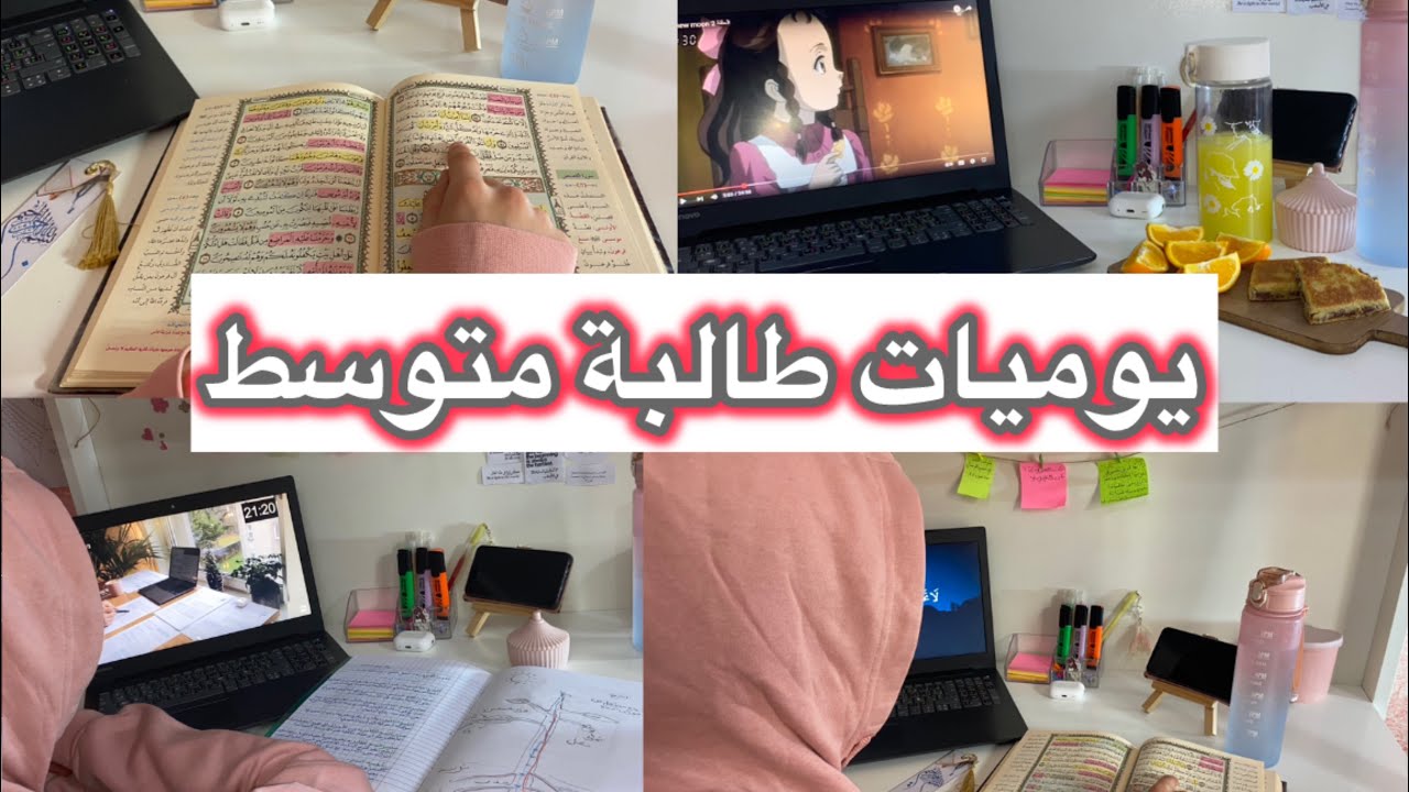 كيف تتحمس للدراسة لساعات طويلة دون ملل ( فيديو محفز للامتحانات)