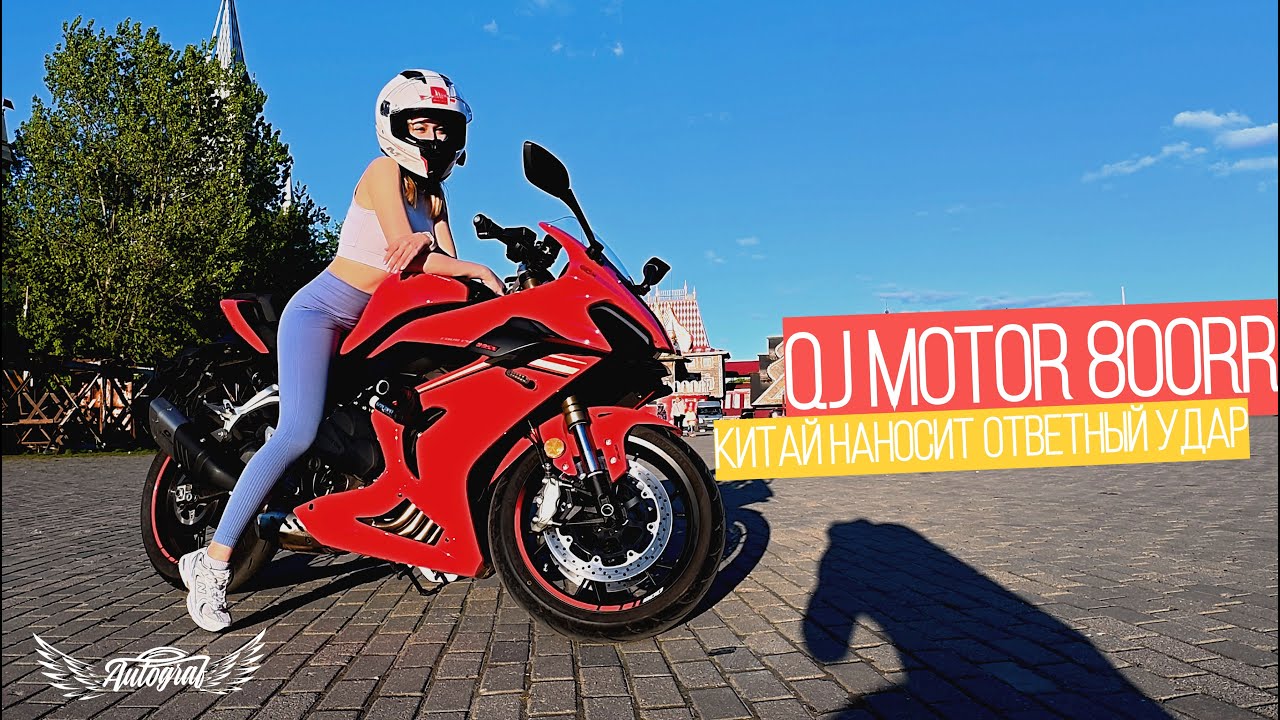 Китай наносит ответный удар! SRK 800RR — это уже не шутка!