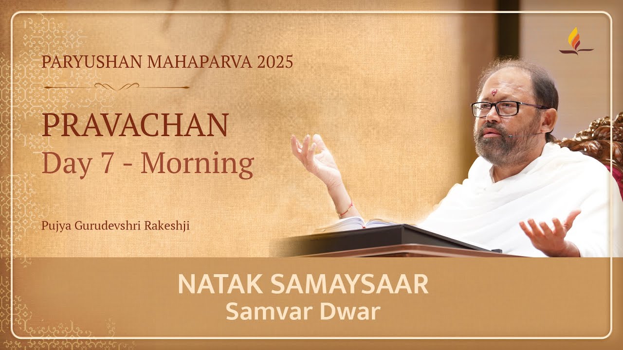 Paryushan Mahaparva 2025 – Shibir 18, Pravachan 6 | Natak Samaysaar – Samvar Dwar (Chhand 10,11)
