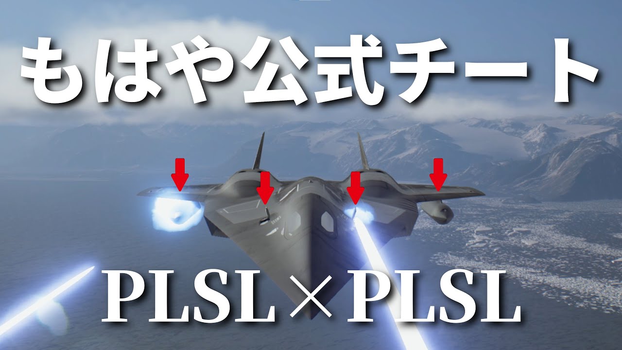 エースコンバット7 DarkStar パルスレーザー4門が楽しすぎた！！【TOPGUN Maverick DLC】
