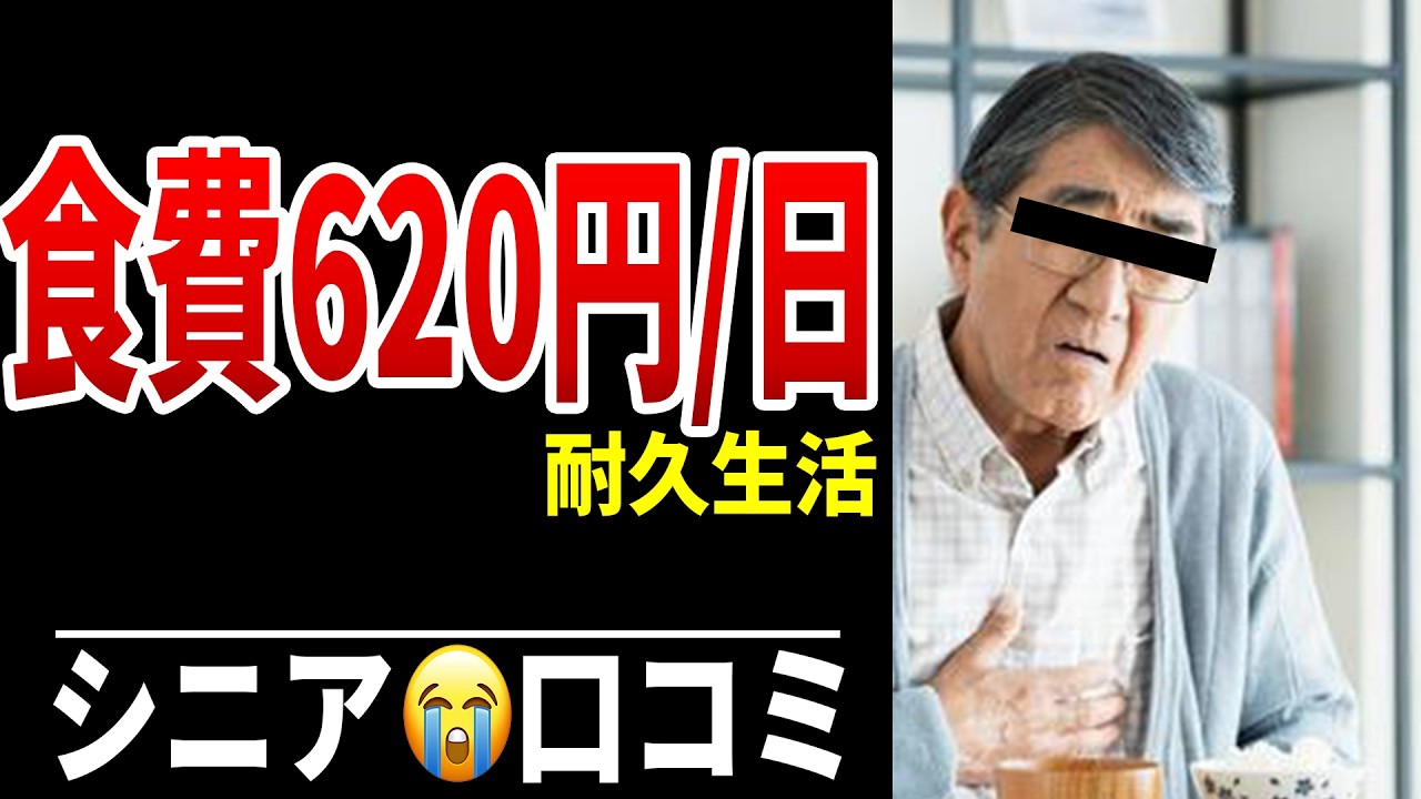 月10万円生活、食費“1日620円”のリアル シニア口コミ20選紹介します