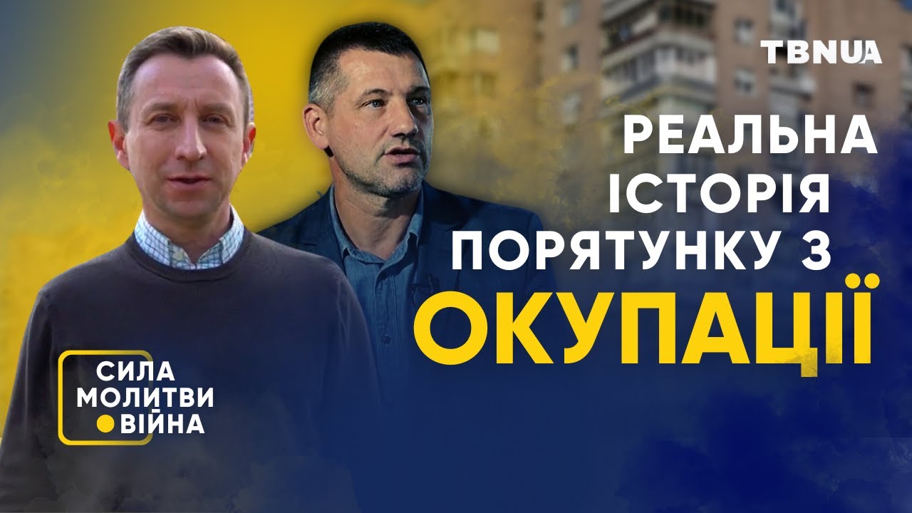 Господи, Ти обіцяв, що збережеш &bull; &laquo;Сила молитви. Війна&raquo; на TBNUA