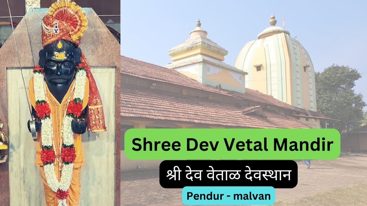 SHREE DEV VETAL MANDIR PENDUR MALVAN 2022 #Konkan Vlog