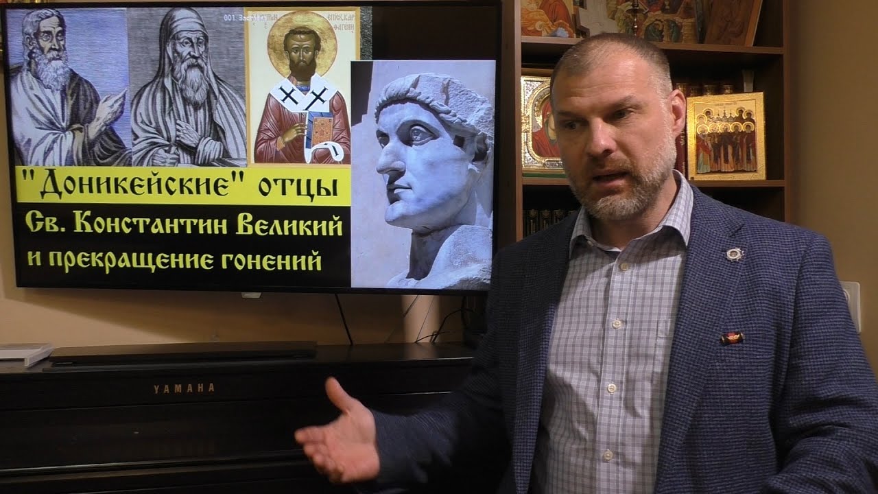 История Церкви. Доникейское богословие. Окончание гонений. Св. Константин Великий