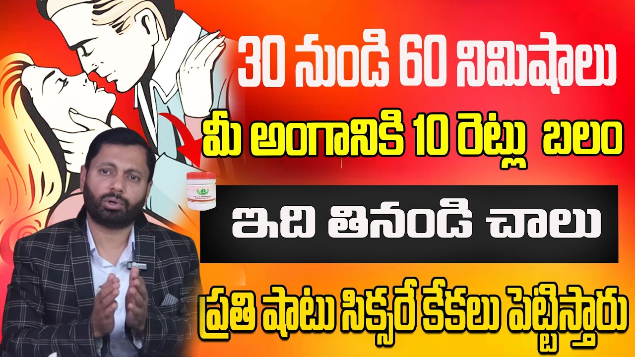 60 నిమిషాలు మీ అంగానికి 10 రెట్లు  బలం ఇది తినండి చాలు ||Dr  S A Rahman ||CHAITANTV DOCTORS