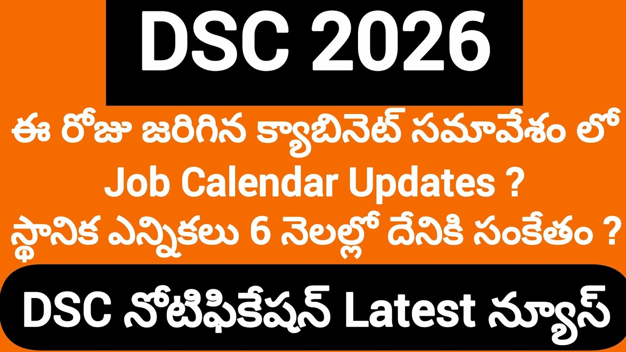 ||💥ap job calender latest news today🔥ap dsc notification updates💥dsc latest update news today||