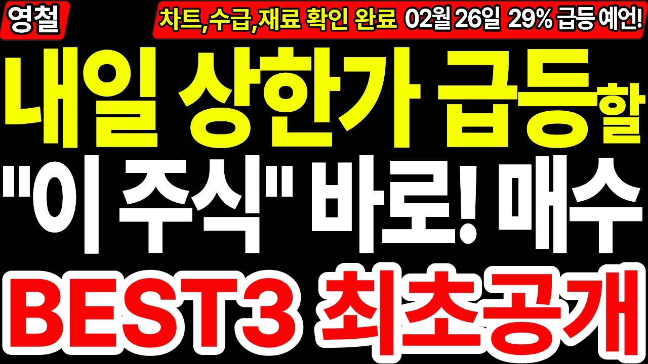 [상한가 주식추천] 