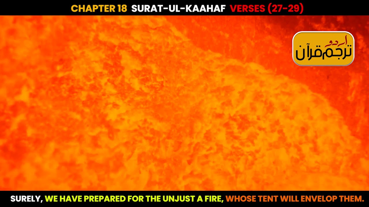 What Allah says about The Quran in The Quran (Urdu Translation)