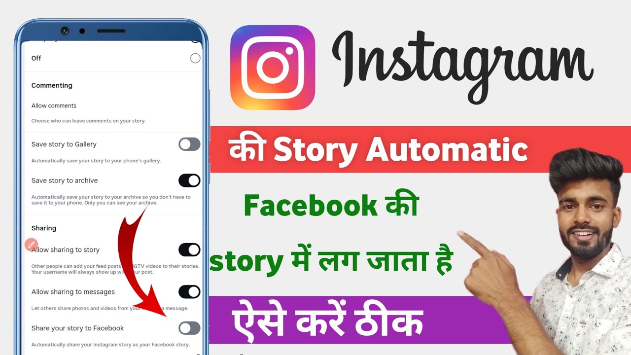 facebook me instagram ki post automatic upload ho rahi hai | instagram story fb me lag raha hai