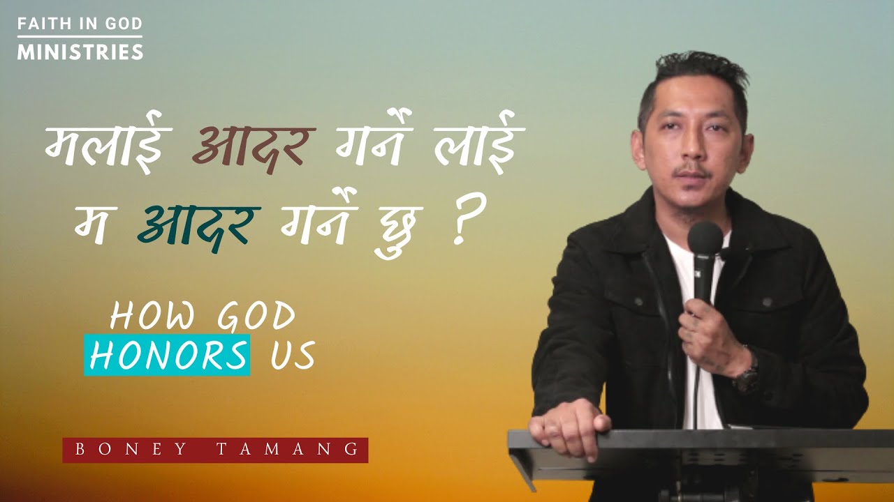 HOW GOD HONORS US || BONEY TAMANG || FAITH IN GOD CHURCH || मलाई आदर गर्ने लाई म आदर गर्ने छु ||