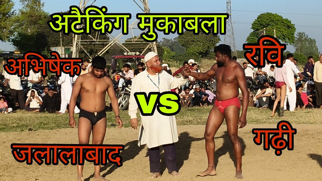 अभिषेक पहलवान जलालाबाद vs रवि पहलवान गढ़ी के बीच जबरदस्त मुकाबला कोई किसी से कम नहीं 