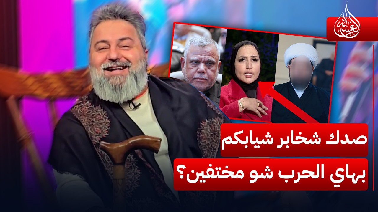 ست صدك شخابر شيابكم بهاي الحرب شو ضامين روسهم؟ | #الغسالة مع #قحطان_عدنان