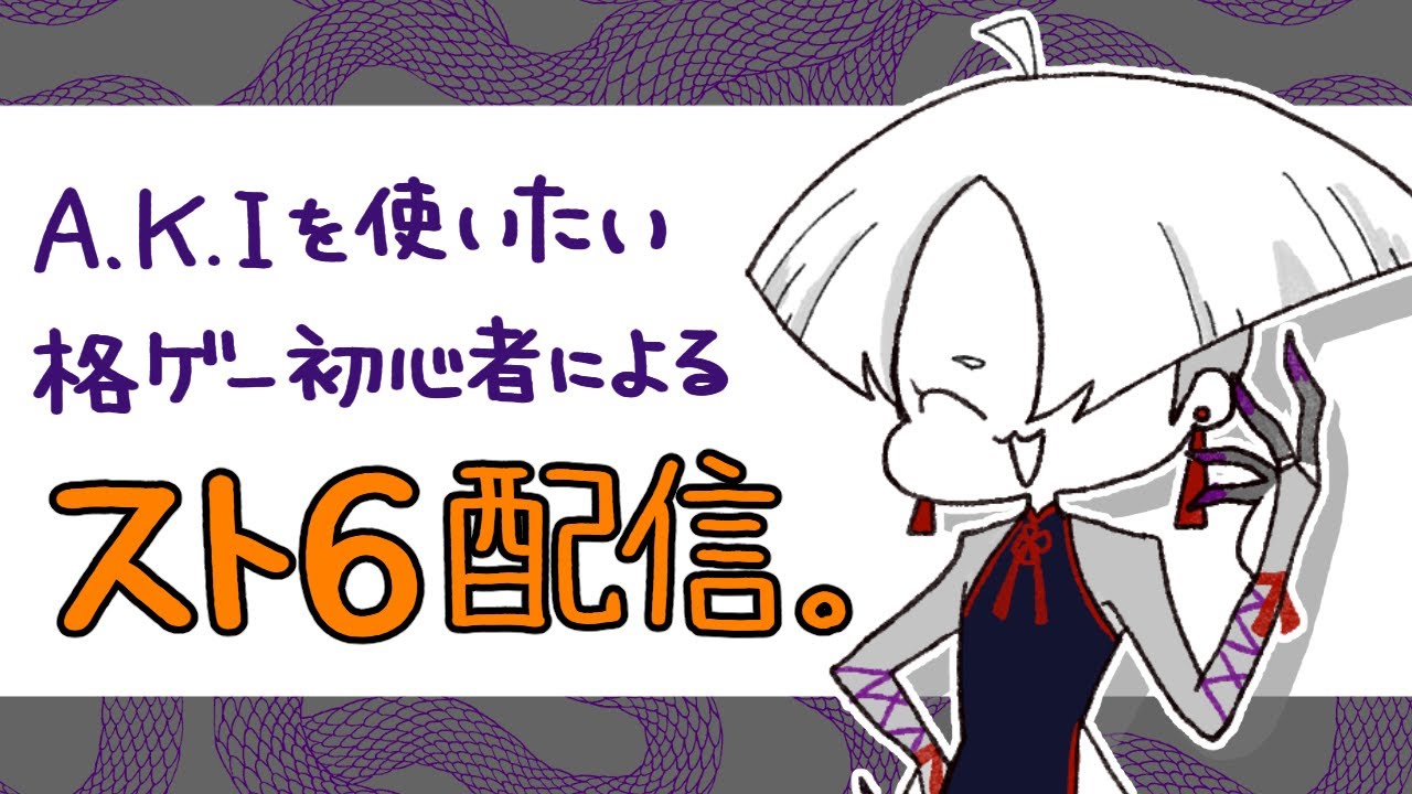 【スト６】テスト配信はこちらです。