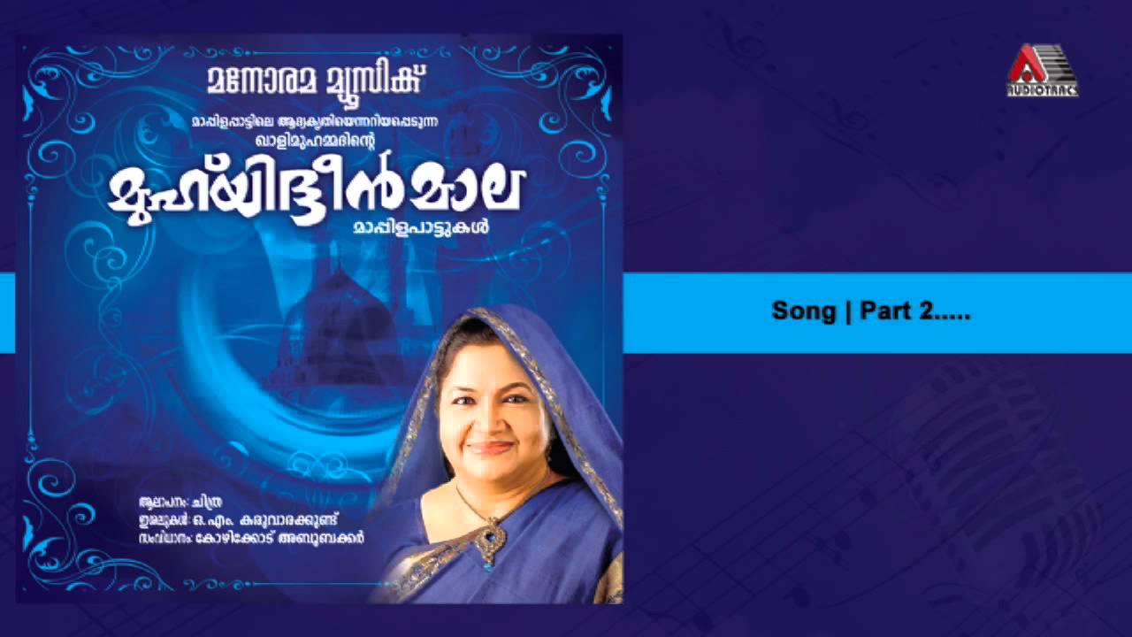 Kankunda Kaamaa | Muhyiddeen Mala