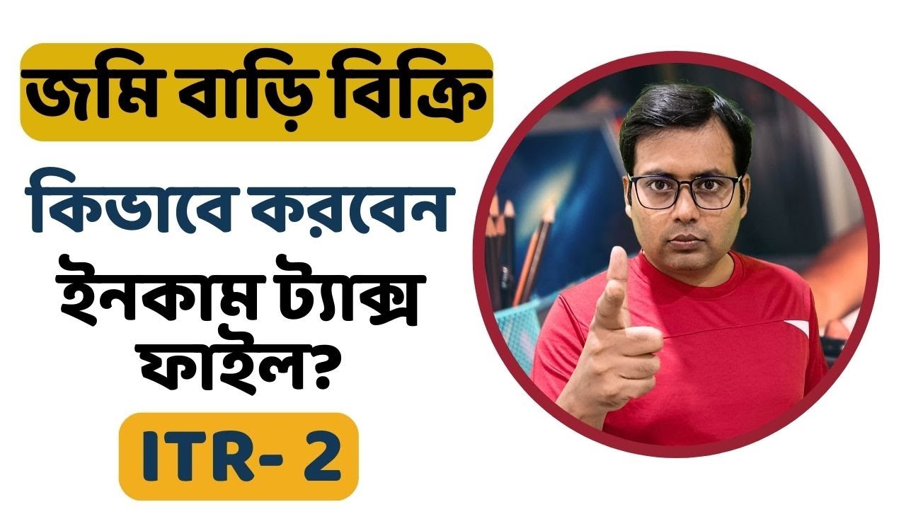 Income Tax on Property Sale | Capital Gain Tax | ITR 2 form fill up in Bengali