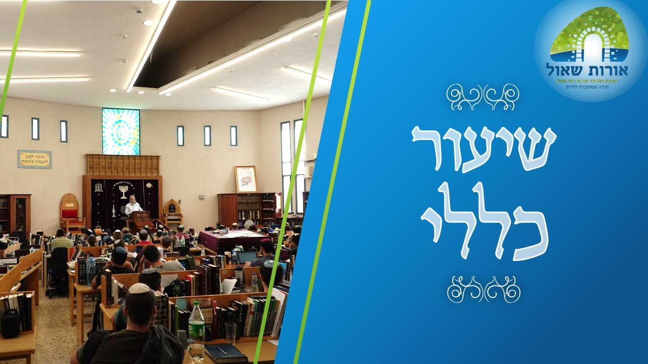 מותר לעלות להר הבית? | שיעור כללי | הרב יובל שרלו