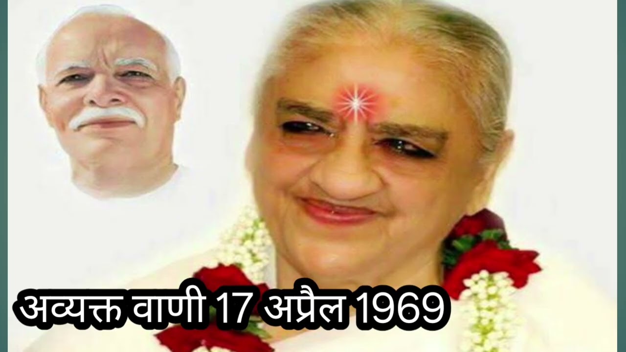 अव्यक्त वाणी 17 अप्रैल 1969।।स्वीट।। Angel ।। brahmakumaris ।। classes 
