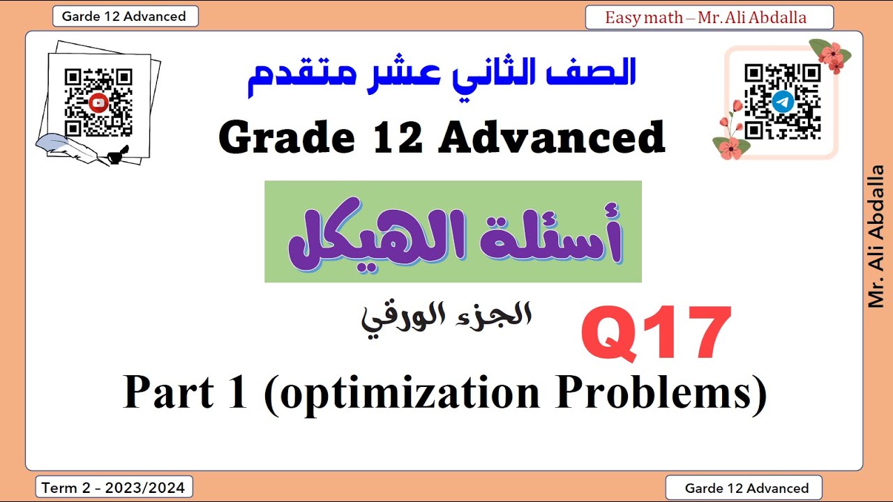 EoT2 Grade 12 Adv Part 1 Paper (Optimization) القيم المثلى