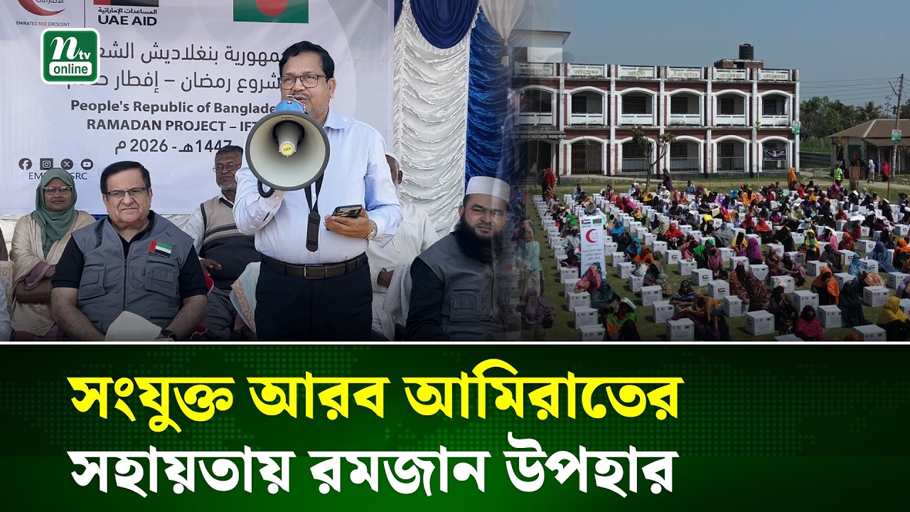 রমজানে মানবিক উদ্যোগ; পাবনায় ৫ শতাধিক পরিবারে খাদ্যসামগ্রী বিতরণ | Ramadan Aid | NTV News