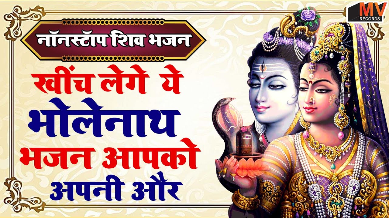 ये भजन सुनते रहिये हर टेंशन दूर हो जायेगी | Nonstop Shiv Bhajan | दर्द भरे शिव भजन |Sad Shiv Bhajan