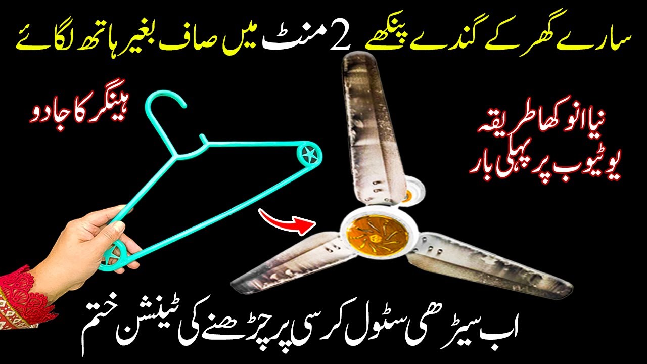   🔴No Need For Stool & Hands, Clean your Fan Easily In Minutes 😱| No Ladder/Stool fan cleaning tips 