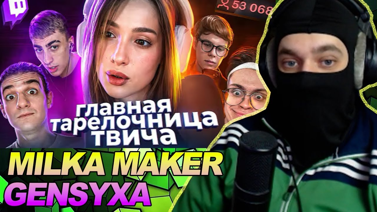 Действительно ХУДШАЯ стримерша - ГЕНСУХА / РЕАКЦИЯ Ноу кэпа