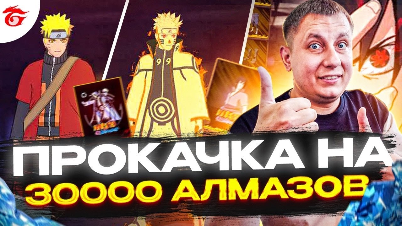 💎ЛУЧШАЯ Прокачка Аккаунта Подписчику На 30000 Алмазов | ПРОКАЧКА АККАУНТА | фри фаер | Free Fire