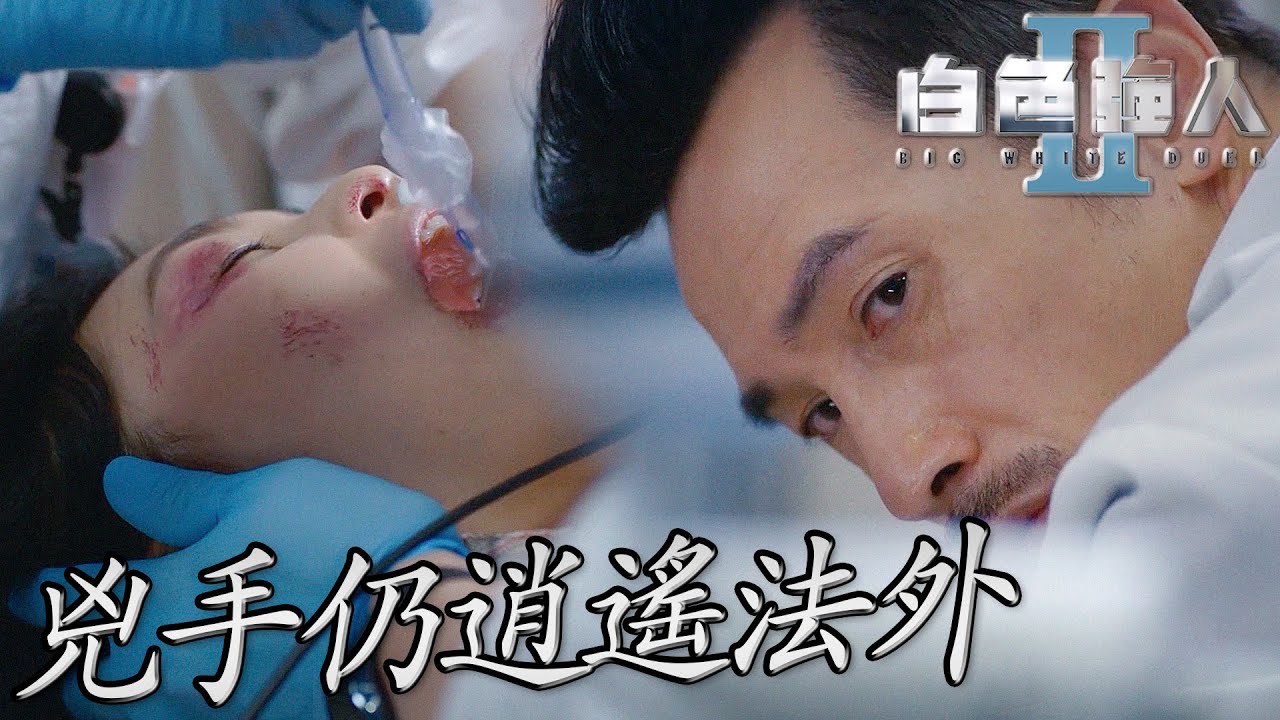 白色強人II｜遇性侵又慘遭毒打⋯兇手卻仍逍遙法外⋯｜郭晉安、馬國明、陳豪、胡定欣、唐詩詠、張曦雯｜港劇精華