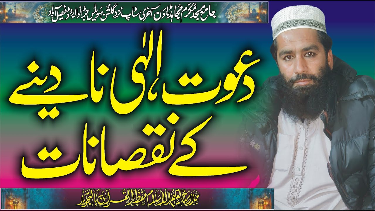 Qari Binyameen Abid || Dawat Ellahi Na Dainay Nuqsanaat || Best Topic 2026  || BIM ISLAMIC CENTER
