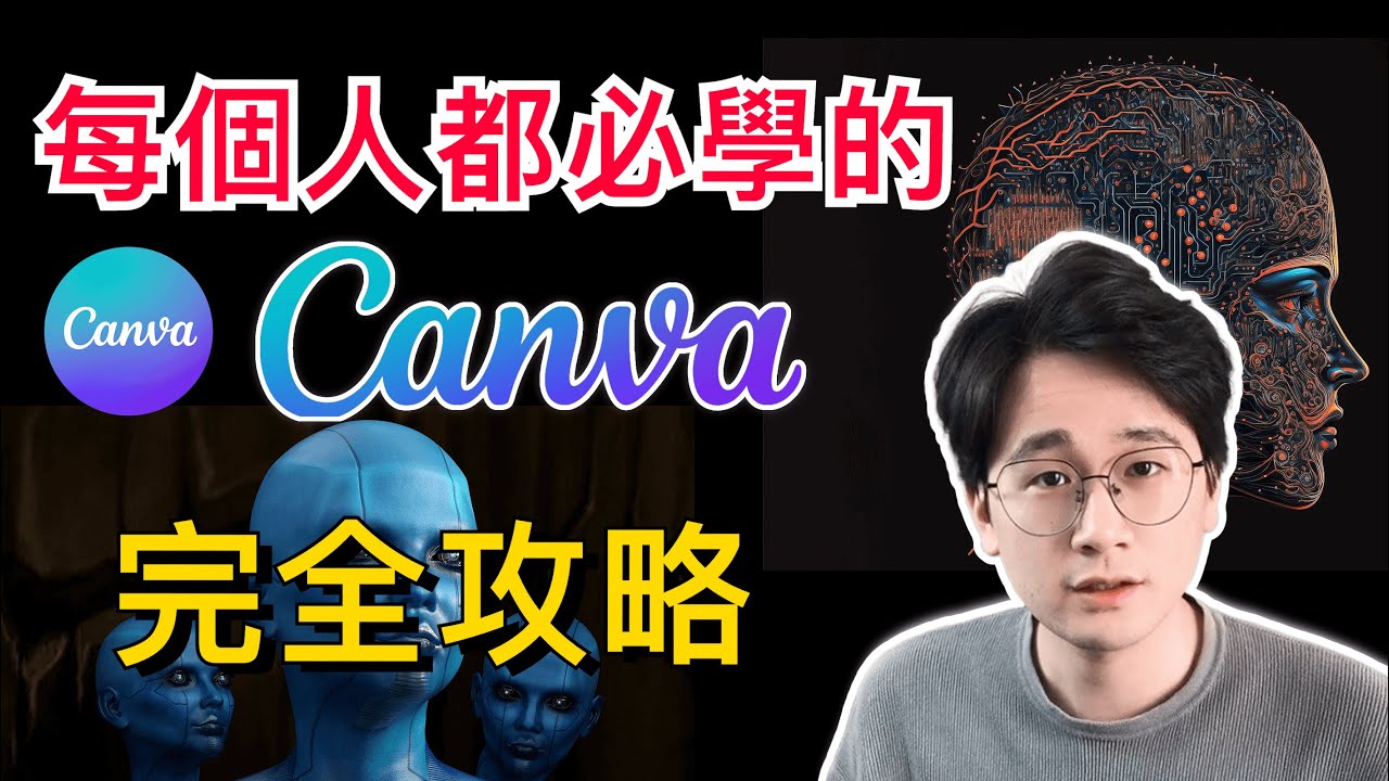 再見了Midjourney｜Canva AI完整攻略教學，比Midjourney/Stable Diffusion更加實用的人工智能 #midjourney #canva #chatgpt