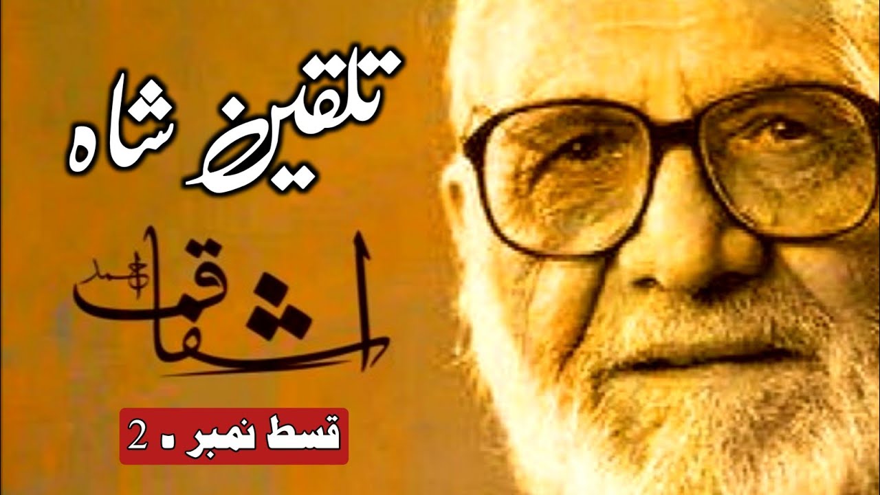 Talqeen Shah By Ashfaq Ahmed - Episode 02 - ASG #ashfaqahmed