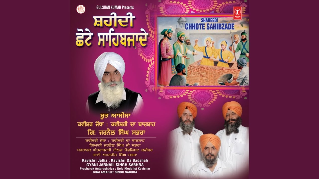 Shaheedi Chhote Sahibjade