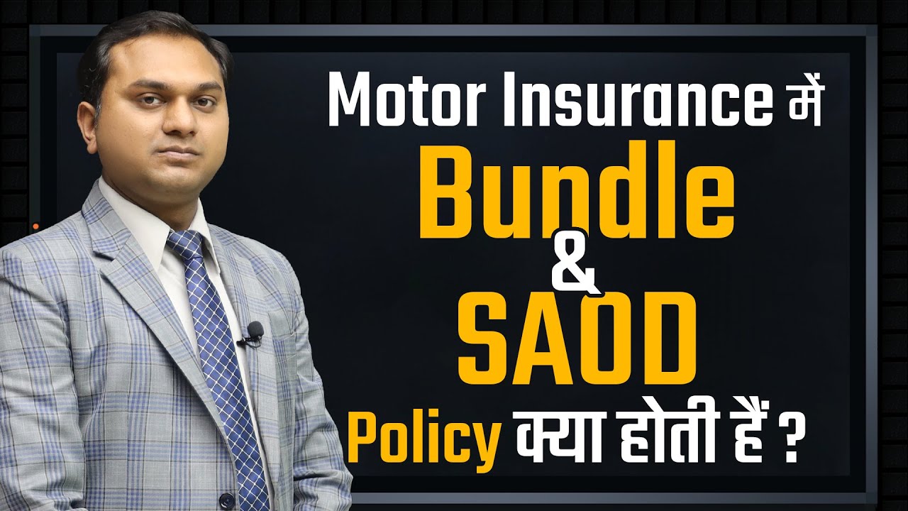 What is Motor Insurance Bundle Policy & SAOD Policy? Watch the Complete Video in Hindi