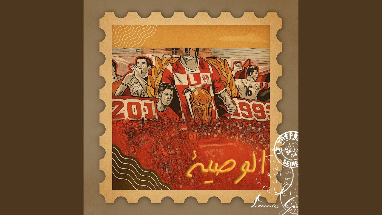 الوصية