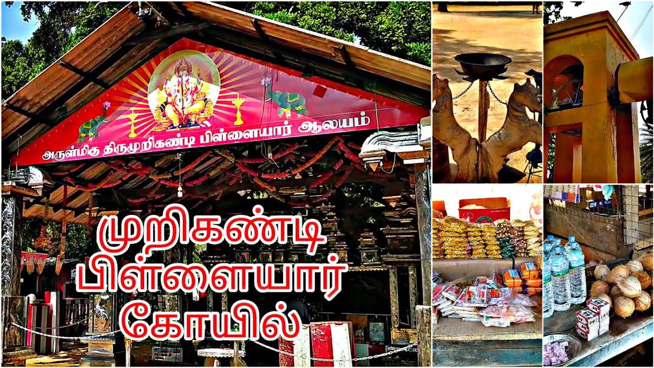 முறிகண்டி பிள்ளையார் கோயில் | Murikandy temple | வாங்கோ எல்லாரும் கோவிலை சுற்றி பார்ப்போம்