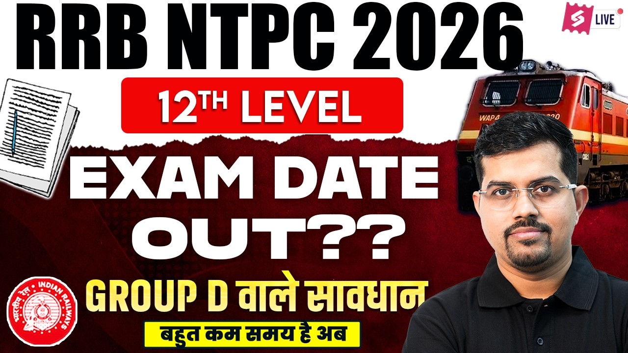 RRB NTPC 2026 | NTPC 12th Level Exam Date Out ! NTPC Undergraduate Exam Date | RRB UG Exam date