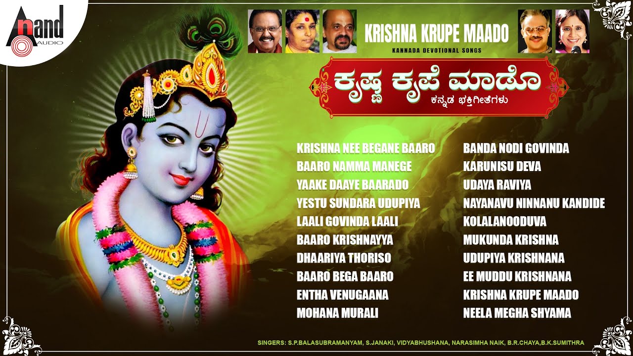 Krishna Krupe Maado  | Krishna Devotional Songs | Audio Jukebox