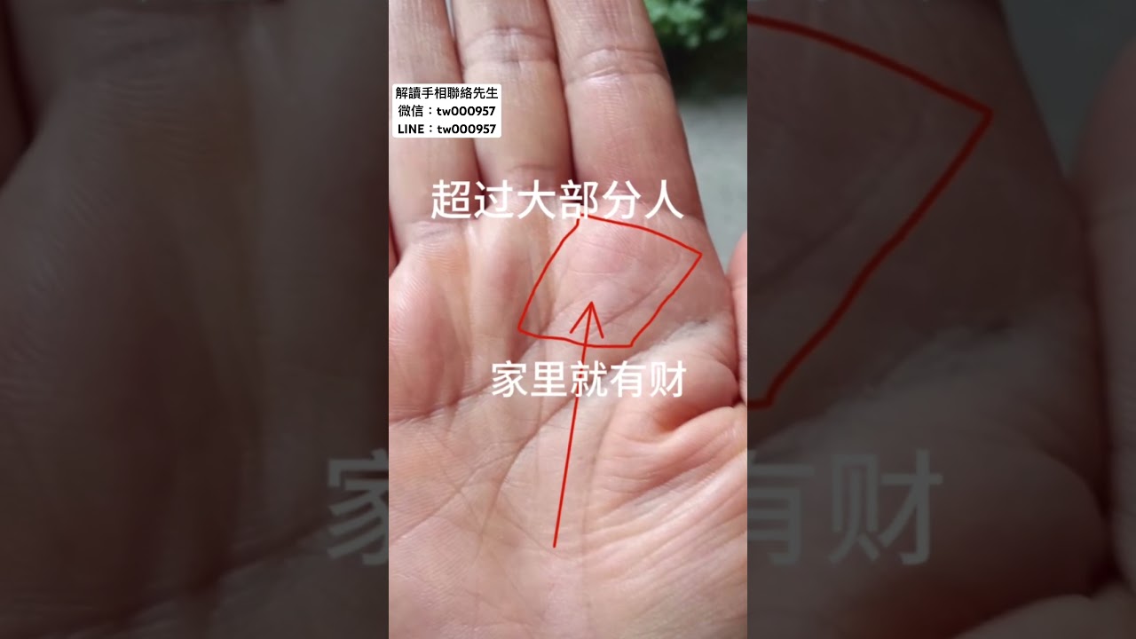 這樣的手相已經超過大部分人了！