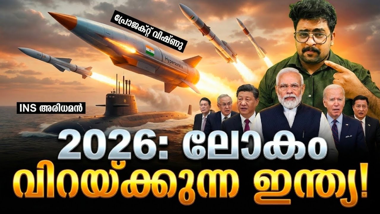 2026-ൽ ലോകം ഞെട്ടി! ഇന്ത്യയുടെ രഹസ്യ ആയുധം പുറത്ത് | India's Secret Weapon Project Vishnu 2026