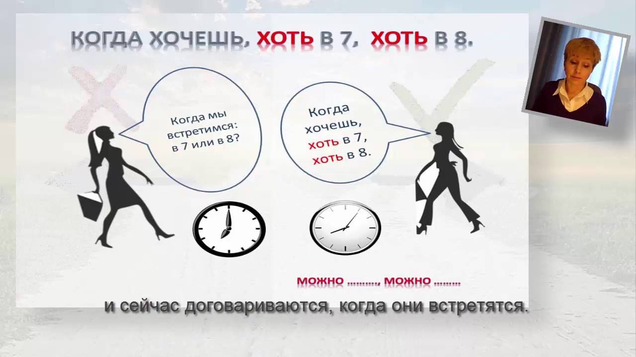Learn Russian: Хотя / хоть