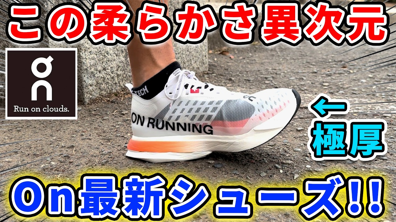 【On】最新クラウドブームストライクの技術がすごすぎた！