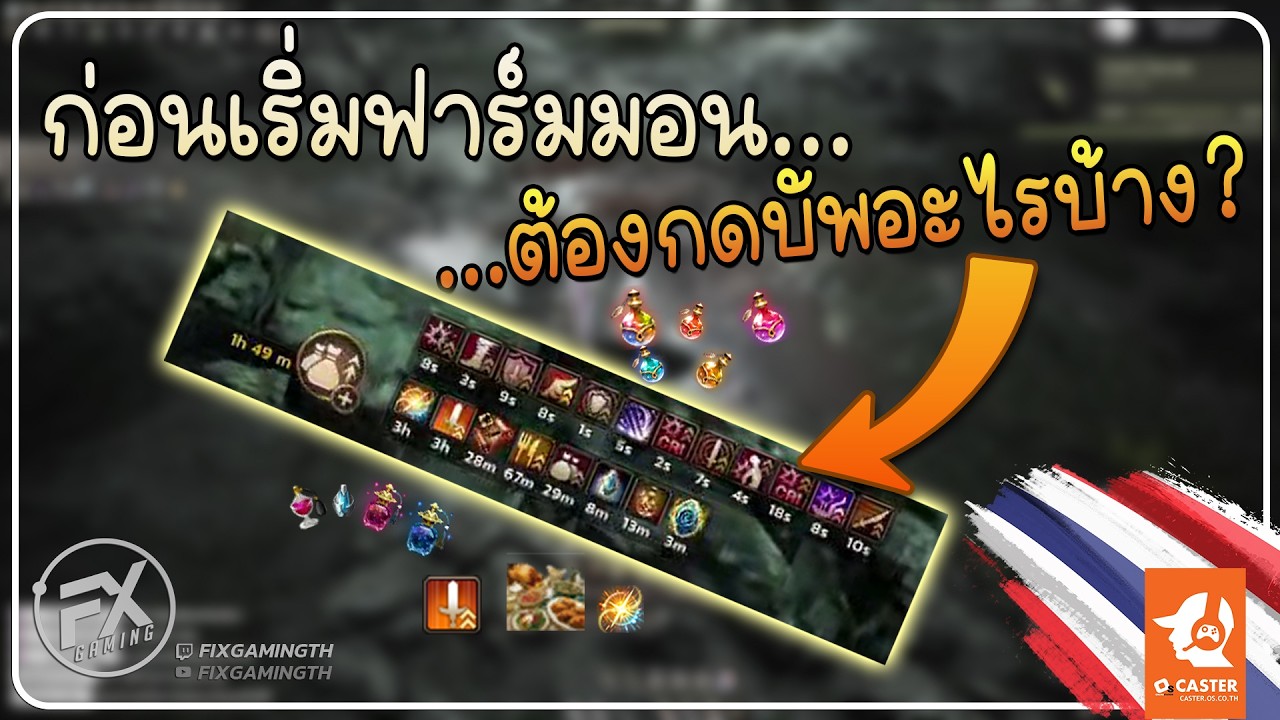 ก่อนเริ่มฟาร์ม...กดบัพอะไรบ้างนะ?? | Black Desert Online [ Guide ]