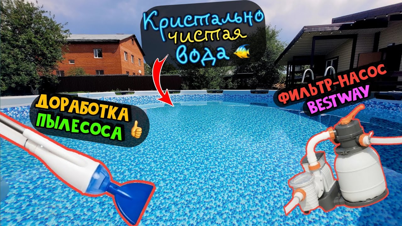 Фильтр-насос песочный Bestway / Пылесос для Бассейна Бествей / Мутная Вода в Бассейне Известь