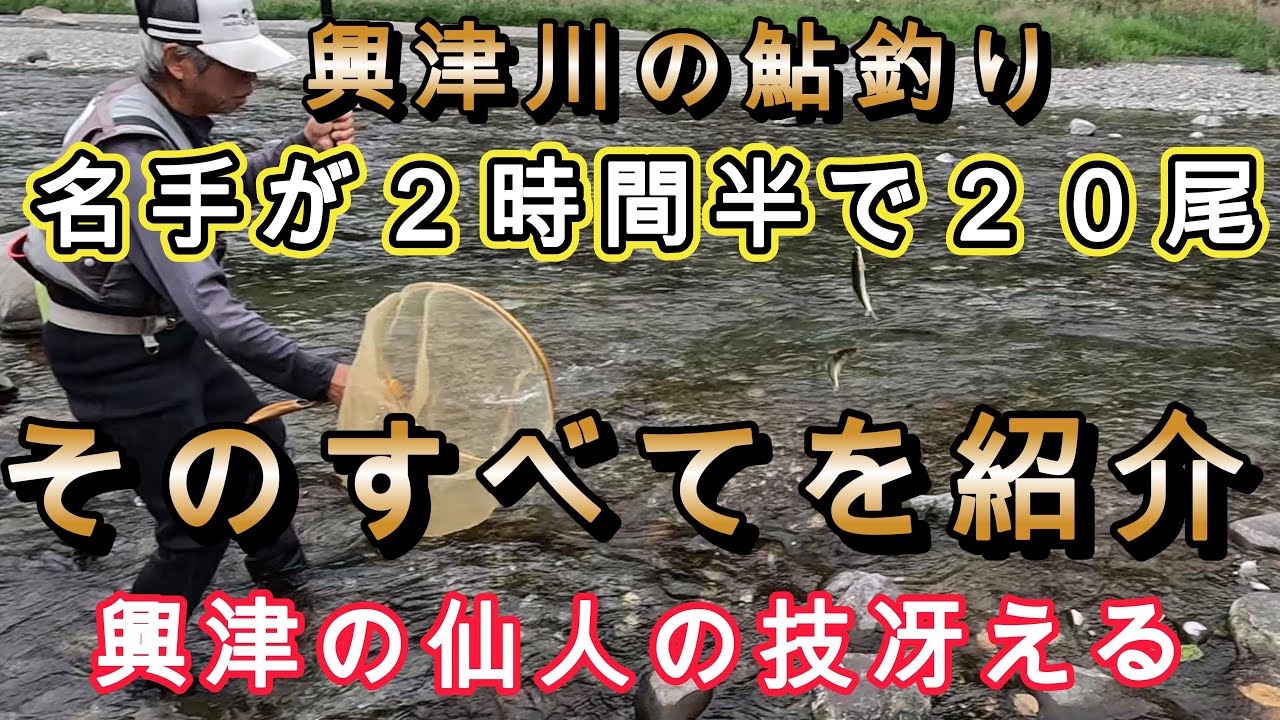 興津の仙人～石垣名人の釣果、全記録～興津川・和田島橋上流