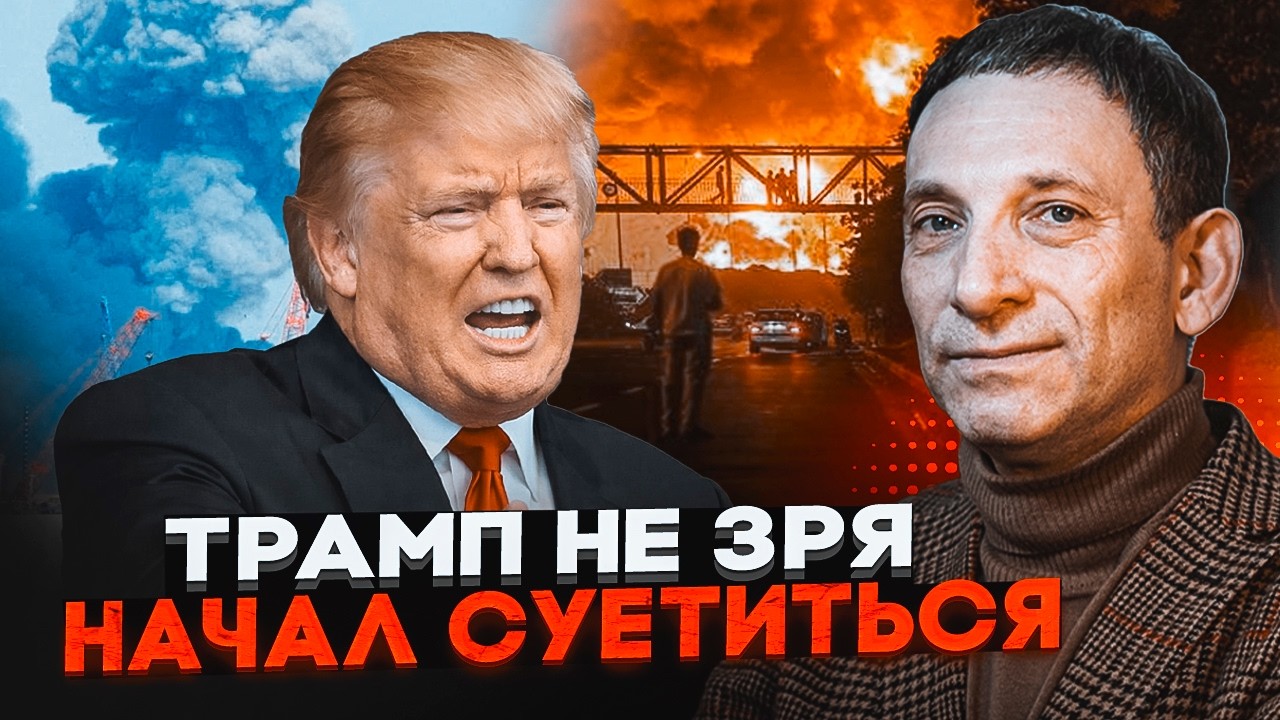 ⚡️ПОРТНИКОВ: Вот почему ни одна жертва Ирана НЕ УДАРИЛА В ОТВЕТ! Трампа сведут в политическую МОГИЛУ