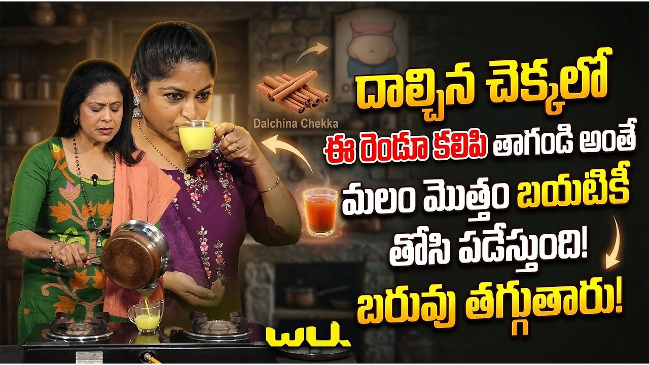 చాల సన్నగా అయిపోతారు పొట్ట కరుగుతుంది మళ్ళీ పెరగరు | Weight Loss TEA || Rajitha Mynampally